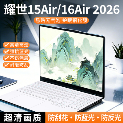 适用于机械革命耀世15Air/16Air 2026屏幕膜18pro/15pro防蓝光防辐射保护屏苍龙16pro/18pro防蓝光电脑屏幕罩