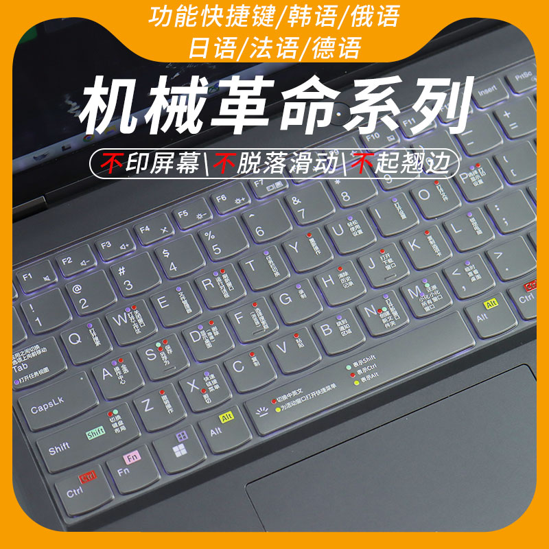 机械革命语言功能键盘膜