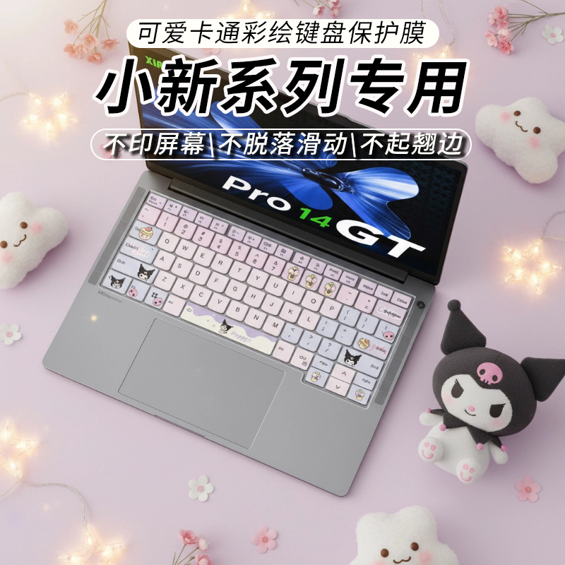 卡通可爱彩绘键盘保护膜