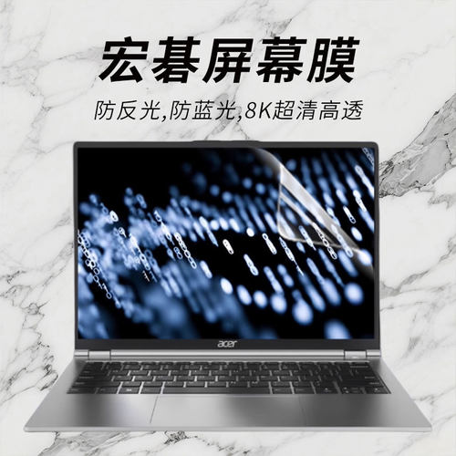 宏碁全系列屏幕保护膜