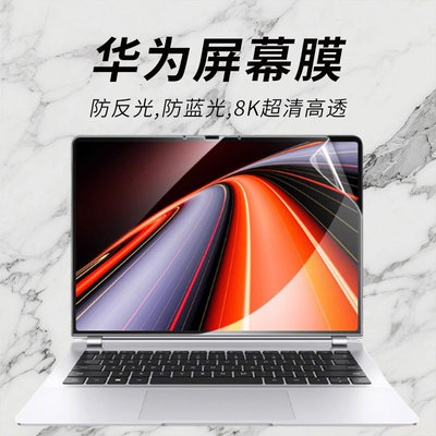 华为matebook屏幕保护膜