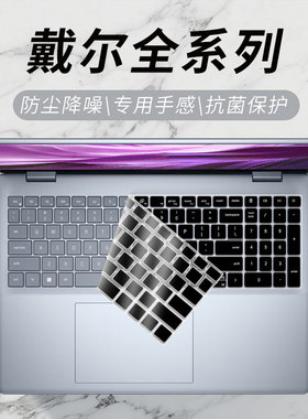 思舞适用于戴尔笔记本键盘膜DellProMax14/16笔记本电脑Pro13/14/16Plus保护膜灵越14灵龙14Plus7440/7430