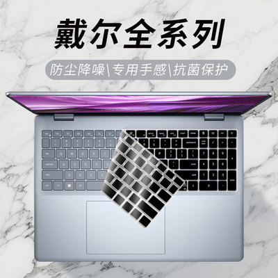 戴尔全系列键盘保护膜