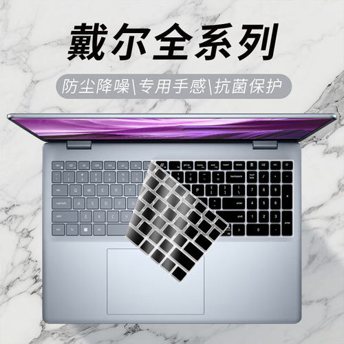 戴尔全系列键盘保护膜