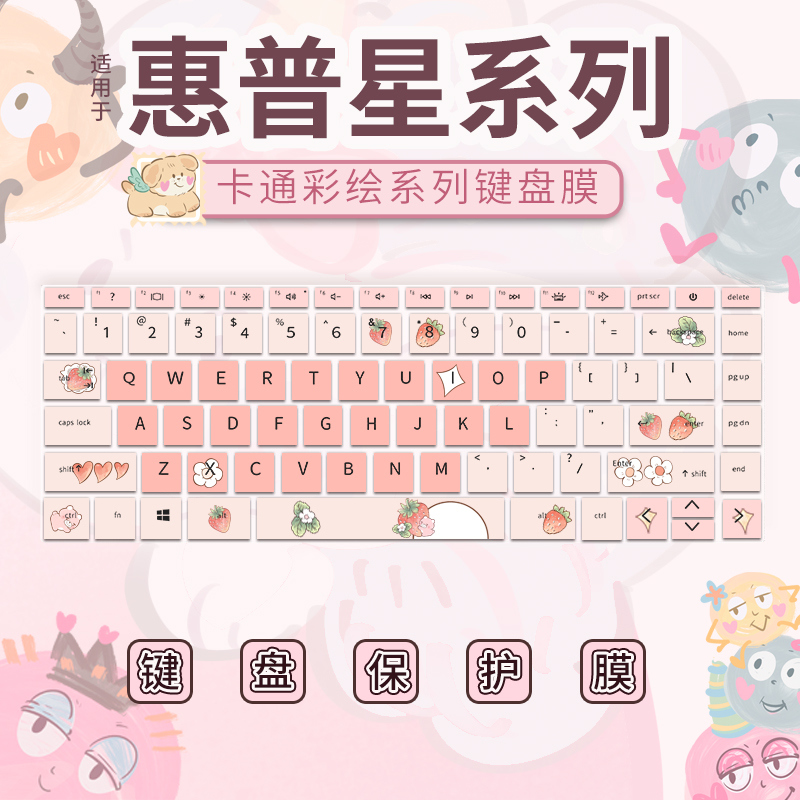 惠普HP星系列笔记本键盘保护膜