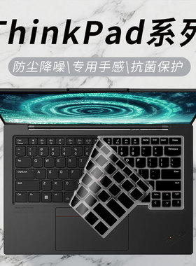 思舞适用于ThinkPadE14/E16键盘膜T14P/T14/T14s笔记本电脑ThinkPadT16/P16v键盘保护膜L14/X13防尘X1Carbon