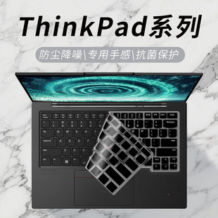 思舞适用于ThinkPadE14/E16键盘膜T14P/T14/T14s笔记本电脑ThinkPadT16/P16v键盘保护膜L14/X13防尘X1Carbon