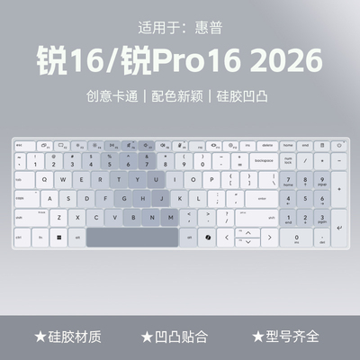 适用于惠普笔记本电脑键盘膜
