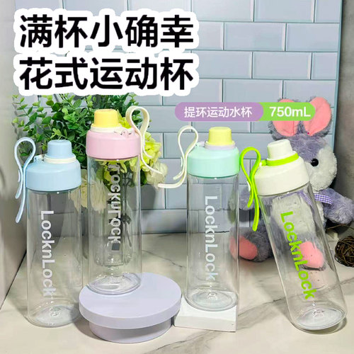 乐扣运动水杯女生塑料Tritan