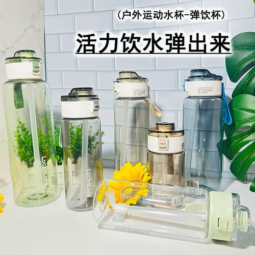 乐扣弹饮吸管杯大容量水杯