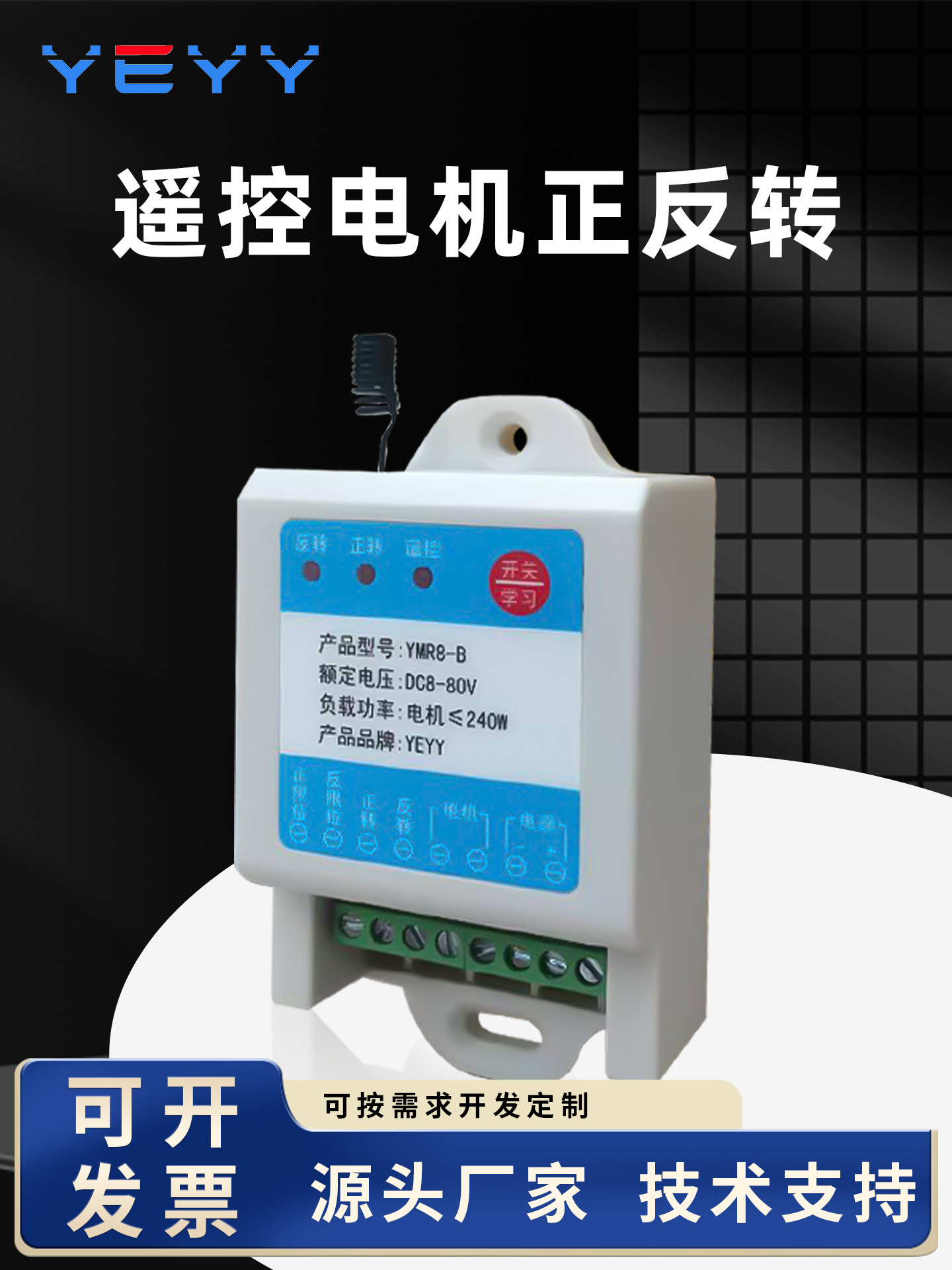 工业无线遥控电机正反向模块控制器蓄电池车水泵车电源遥控器12V2