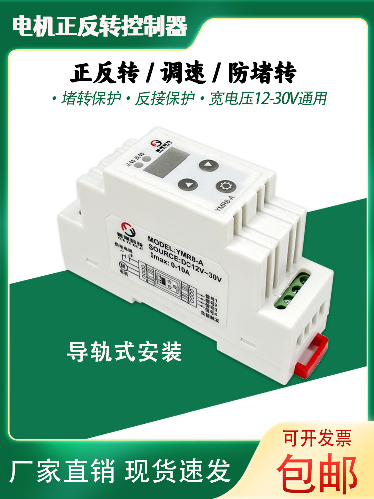 电机正反向控制器直流刷插式调速限流检测垃圾桶卷烟机模块