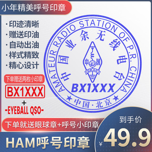 呼号印章HAM印章定制业余无线电印章QSL卡片印章光敏材质呼号章