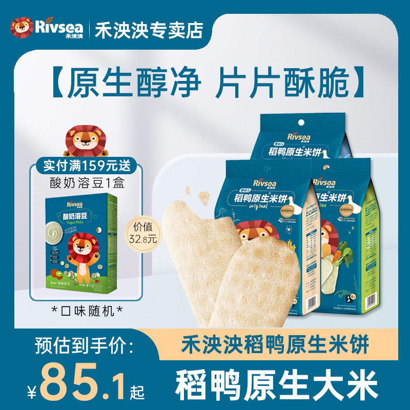 禾泱泱宝宝米饼婴儿饼干零食品小包装【3袋装】