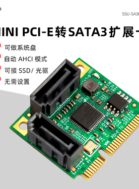 SSU MINI PCIE转SATA3.0扩展卡迷你pci-e转SATA3.0双口硬盘转接卡