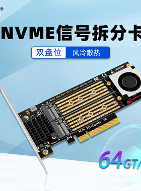 SSU PCI-E X8转Nvme信号拆分卡M.2 Nvme转PCIe双盘位硬盘转接卡