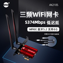 网卡 E无线网卡蓝牙5.4 AX210 机千兆5G双频无线网卡WiFi7接收器台式 机PCI WIFI6代BE200无线网卡台式