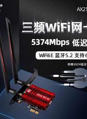 【AX210 网卡】 WIFI6代BE200无线网卡台式机千兆5G双频无线网卡WiFi7接收器台式机PCI-E无线网卡蓝牙5.4