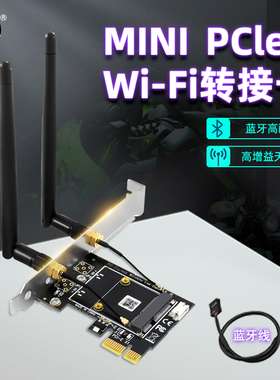 SSU MINI PCIe转台式机无线网卡笔记本迷你无线模块转PCI-E转接卡蓝牙