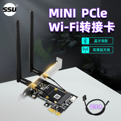 SSU MINI PCIe转台式机无线网卡笔记本迷你无线模块转PCI-E转接卡蓝牙