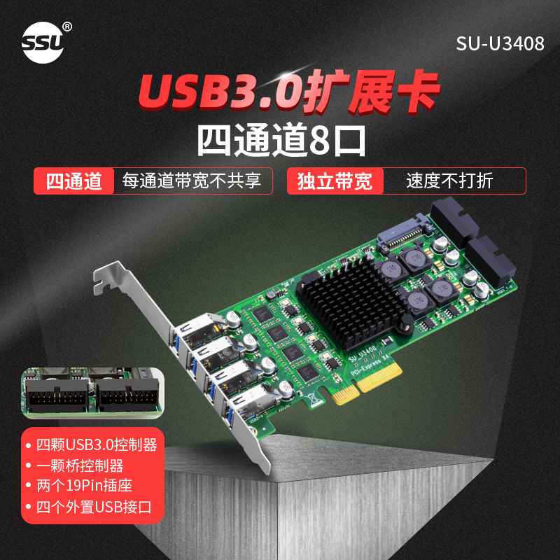 SSU PCI-E转usb3.0扩展卡独立4通道USB3.0工业相机采集转接卡20GB 电脑硬件/显示器/电脑周边 连接线/航插线/连接器/转换器 原图主图