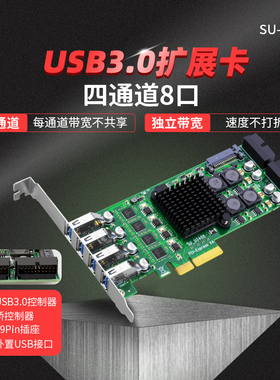 SSU PCI-E转usb3.0扩展卡独立4通道USB3.0工业相机采集转接卡20GB