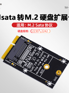 SSU速速优 MSATA转M.2 NGFF转接卡M.2 SATA协议硬盘转Msata扩展卡