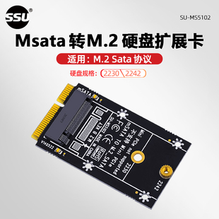 SATA协议硬盘转Msata扩展卡 NGFF转接卡M.2 SSU速速优 MSATA转M.2