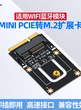 SSU  MINI PCIE转M.2无线网卡模块转接卡NGFF转MINI PCI-E扩展卡