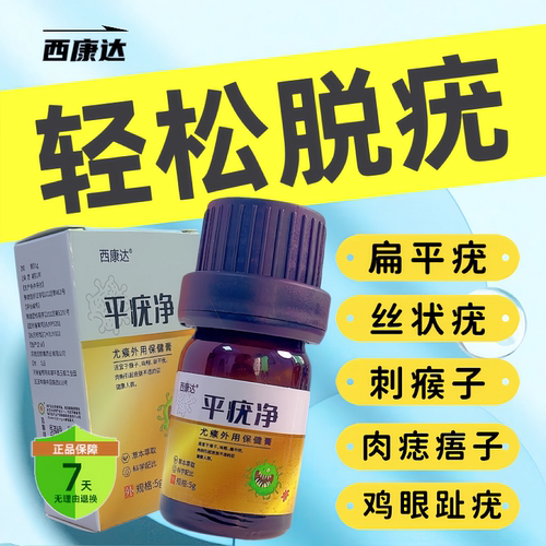 申教授疣瘊净自然结痂脱落不留疤