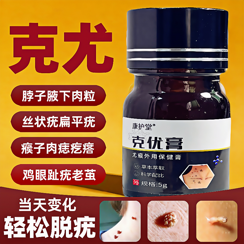 康护堂克优膏美容院同款自然脱落