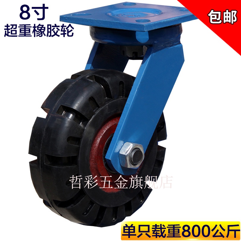 8寸超重型万向轮脚轮推车轮子橡胶静音万向轮子铁芯载重王车轱辘|ruв категории основы строительных материалов, бытовой техники, мебель и оборудование, колёса/универсальный колесо - от Buy2taobao.com для оказания профессиональной услуги покупки агента Taobao