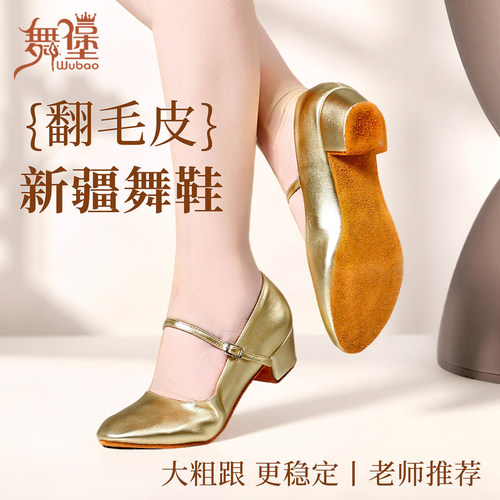 维族跟鞋摩登舞鞋新疆舞蹈鞋