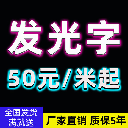 亚克力pvc发光字户外门头招牌定做无边迷你字体led灯箱广告牌制作