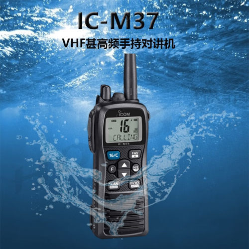 艾可慕 IC-M73 Plus VHF单段IPX8防水海事手持对讲机手台