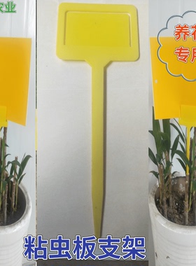 卡粘虫板黄板蓝板支撑黄色支架小飞虫蓟马板材诱虫板支撑架