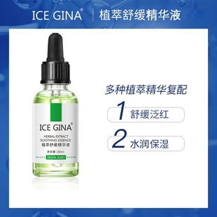 褪红提亮肤色改善刺激男女 精华淡退痘印保湿 ICE GINA植萃舒缓保湿