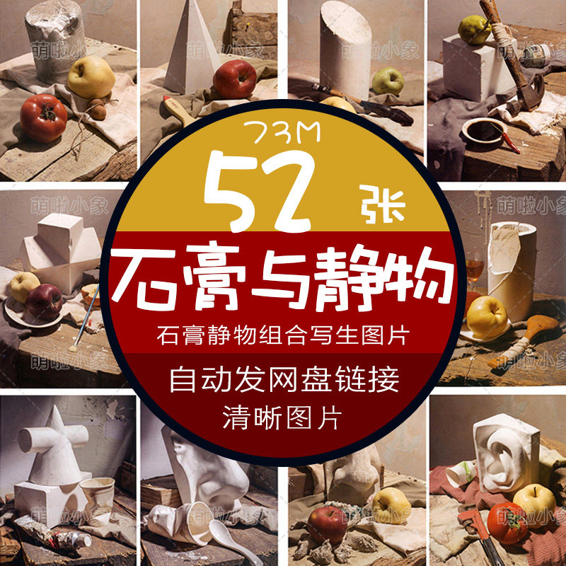 素描石膏几何体五官切面像单体组合静物基础写生美术考级图片素材