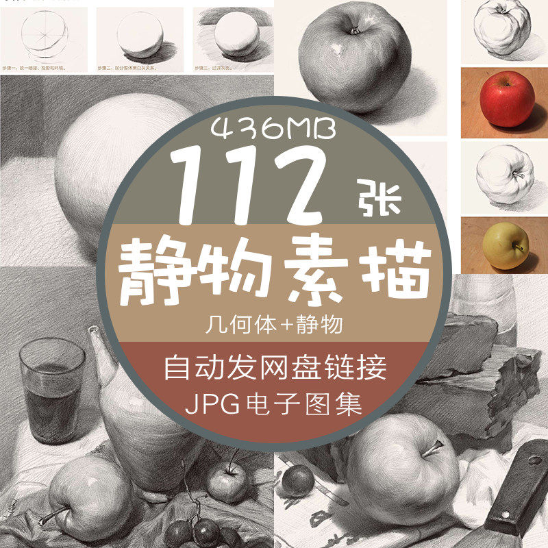 112张素描几何体静物单物体组合电子图jpg高考美术自学零基础教