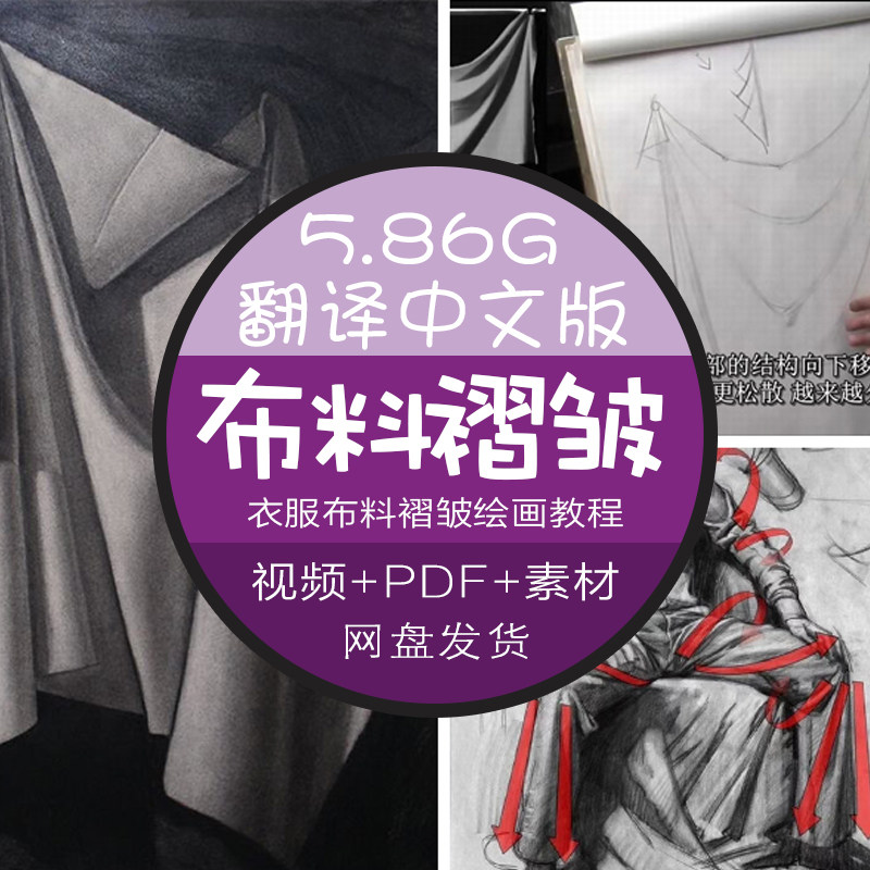 衣服布料褶皱绘画教程视频中文人物手绘素描参考素材