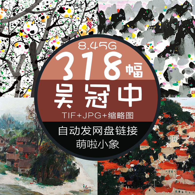 吴冠中水墨国画油画风景高清素材图片装饰画喷绘临摹电子画册TIF
