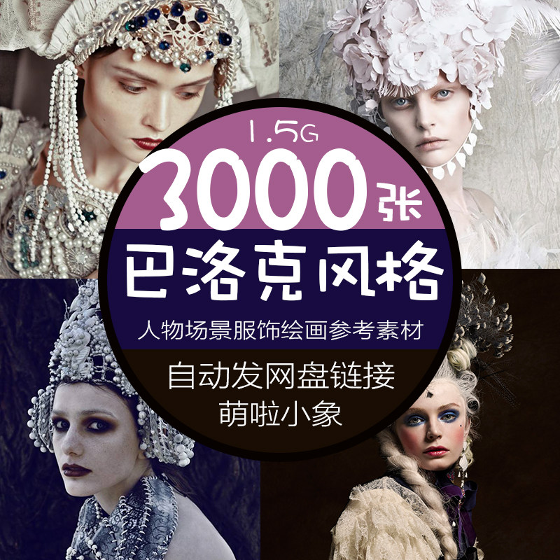 巴洛克/洛可可人物场景服饰绘画参考素材 美术设计资料