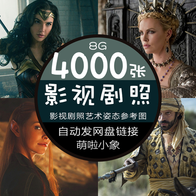 影视剧照参考图 电影艺术资料绘画姿态参考素材 手绘速写临摹素材