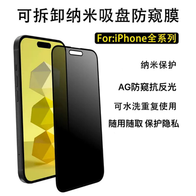 适用苹果17三星防窥膜可拆卸纳米吸盘可水洗180度防偷窥膜便携易安装纳米自吸附手机贴膜适用iPhone15/14/13