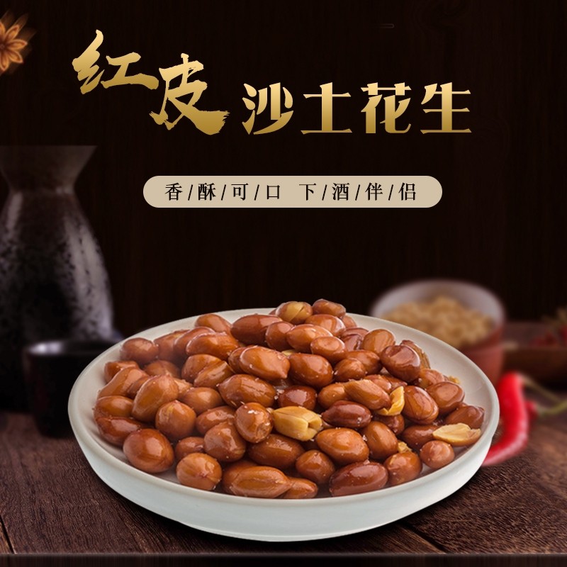 油炸花生米下酒零食花生豆散装