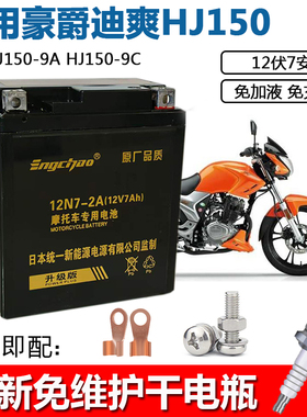 适用新大洲本田NS125D NS110R NS110i SDH110T-7摩托车电瓶蓄电池