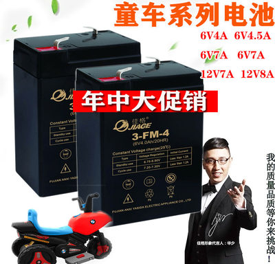 佳格童车电池6V4AH4.5AH7A10AH6伏儿童三轮电动玩具车汽车小电瓶