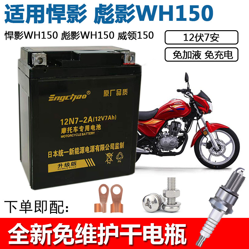 适用贝纳利弯梁车BJ150-10A电瓶电池弯梁车RFS150i电瓶电池蓄电池