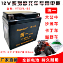 适用小高赛大公牛卡丁车越野沙滩摩托车电池 BS统一蓄电瓶 YTX5L