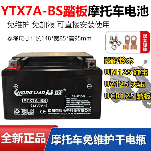 踏板摩托车电瓶12V7A免维护